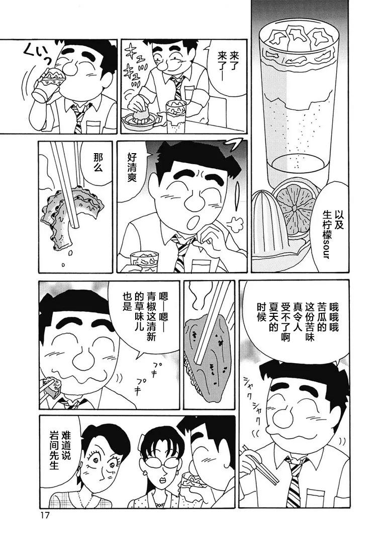 🍴酒之仄径 965话 第12页