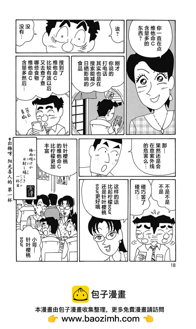 🍴酒之仄径 965话 第13页
