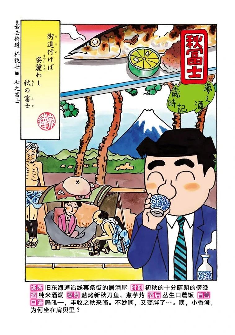 🍴酒之仄径 965话 第5页