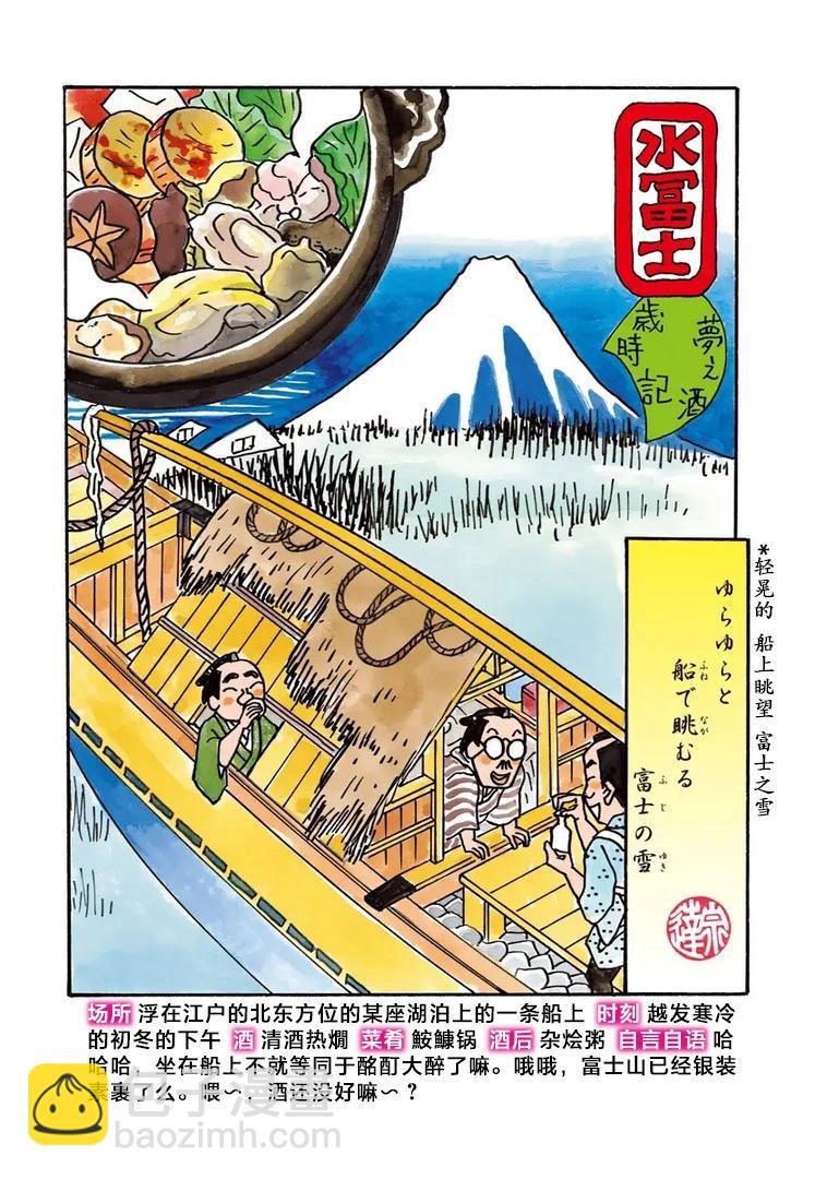 🍴酒之仄径 965话 第6页
