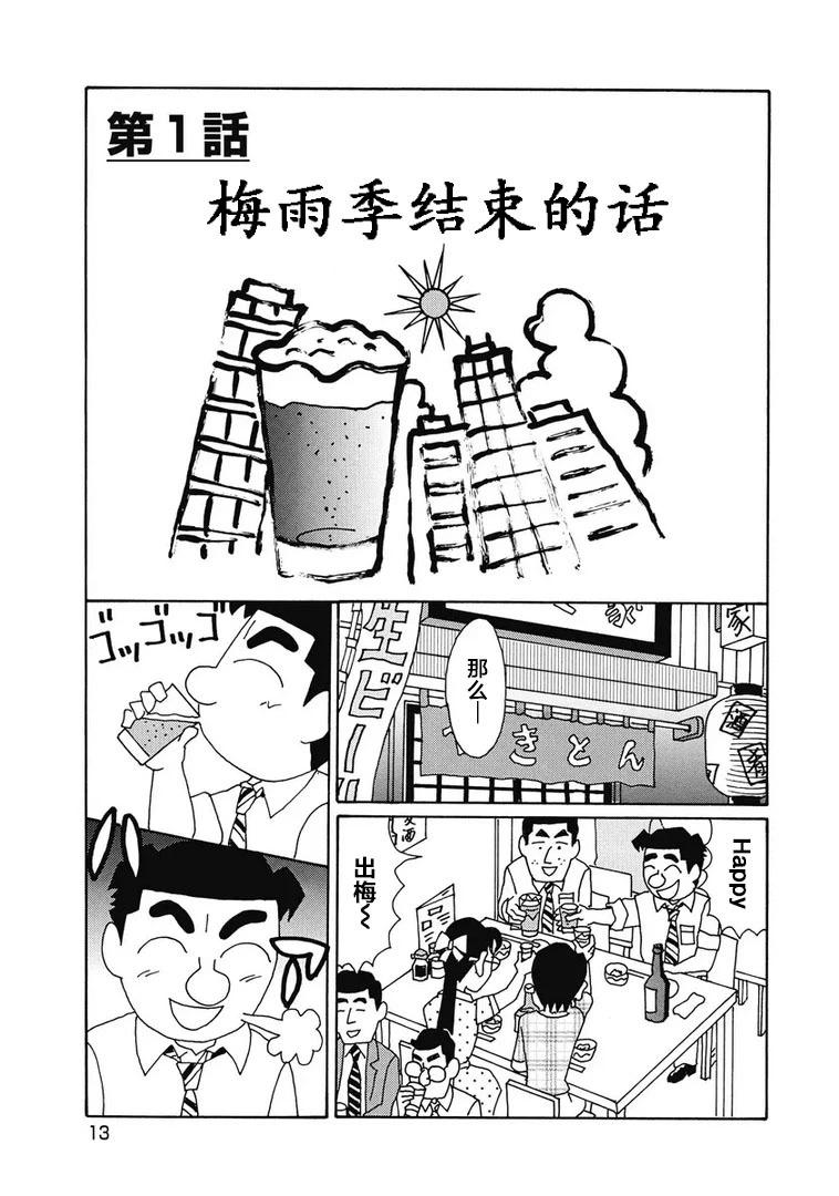 🍴酒之仄径 965话 第8页
