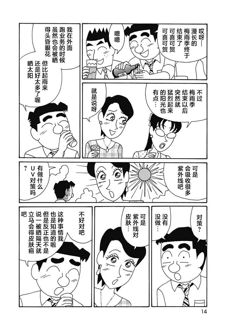 🍴酒之仄径 965话 第9页