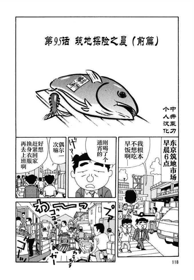 🍴酒之仄径 第95话 第1页