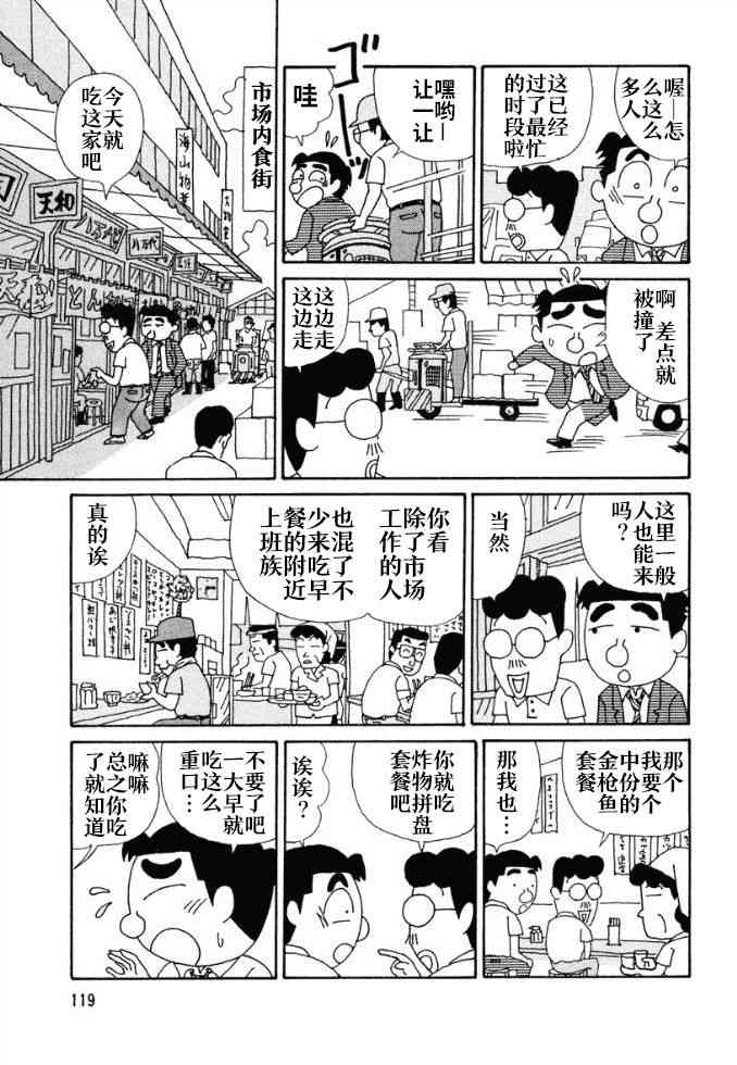 🍴酒之仄径 第95话 第2页