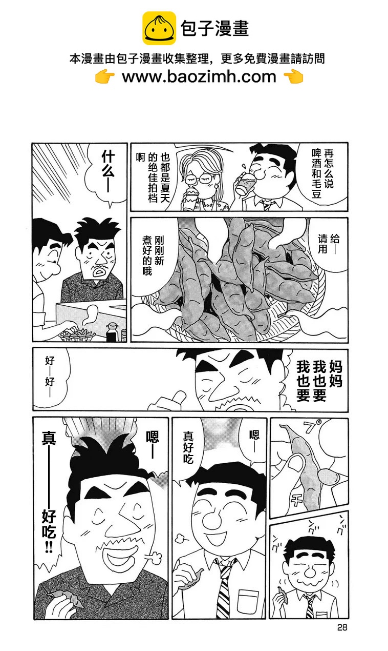 🍴酒之仄径 967话 第2页