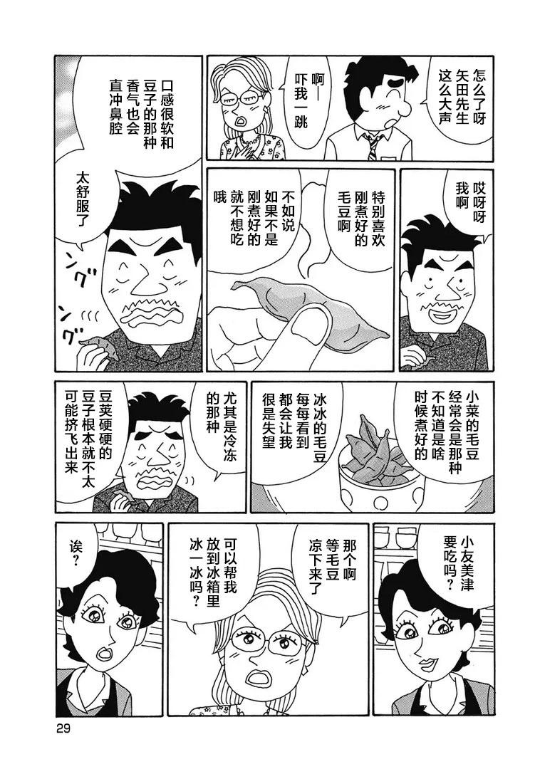 🍴酒之仄径 967话 第3页