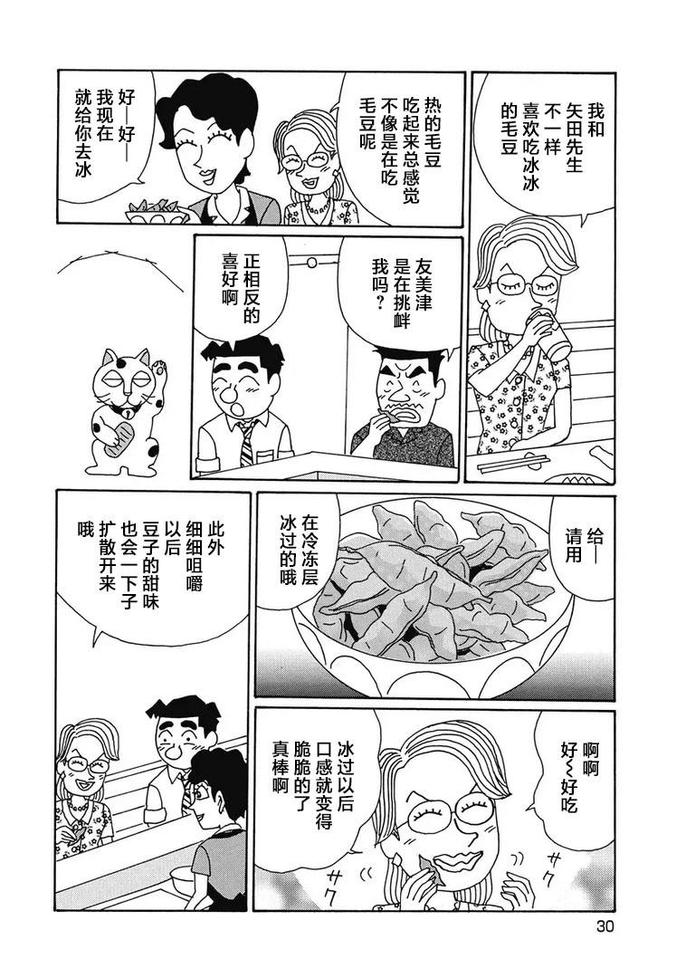 🍴酒之仄径 967话 第4页