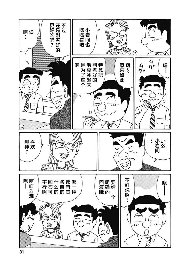 🍴酒之仄径 967话 第5页