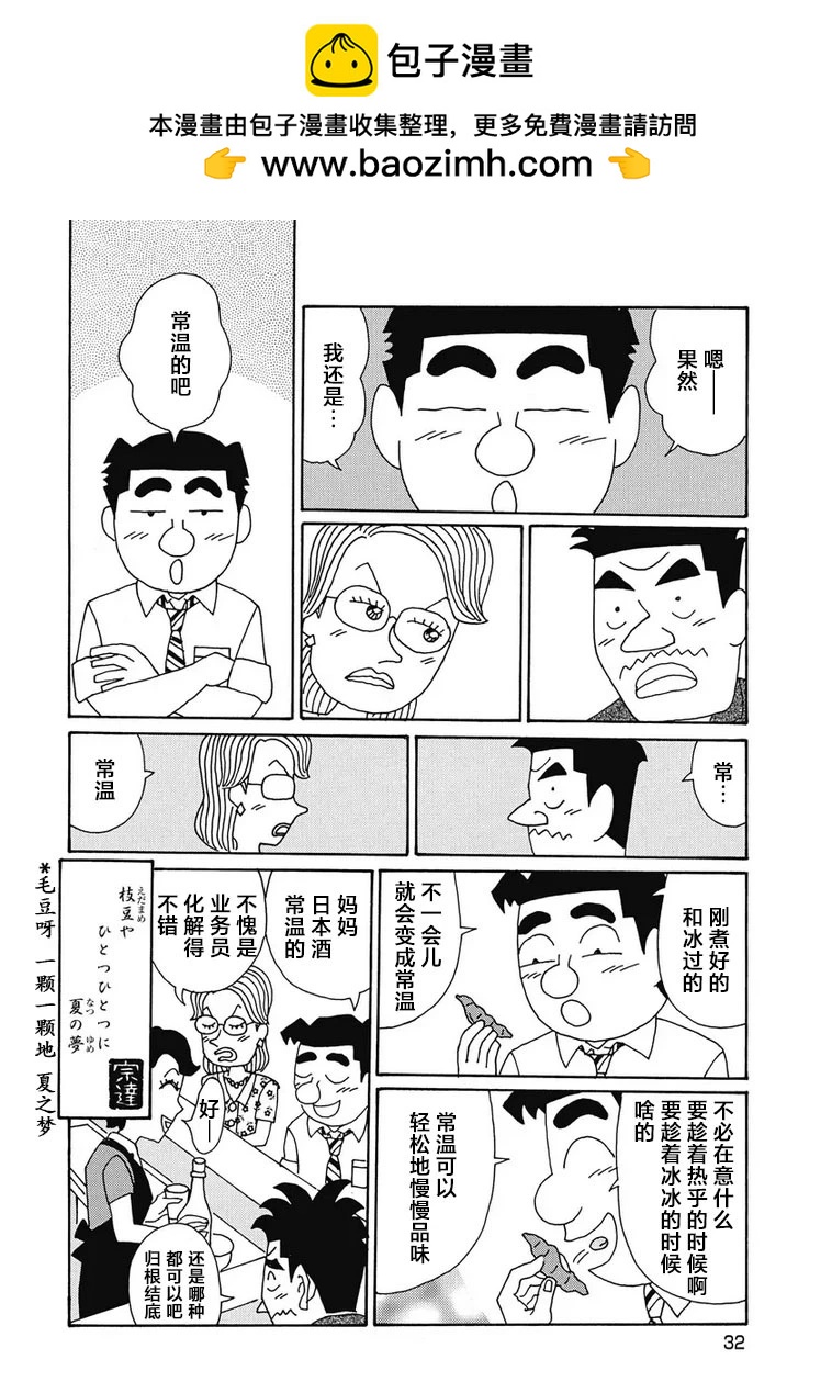 🍴酒之仄径 967话 第6页