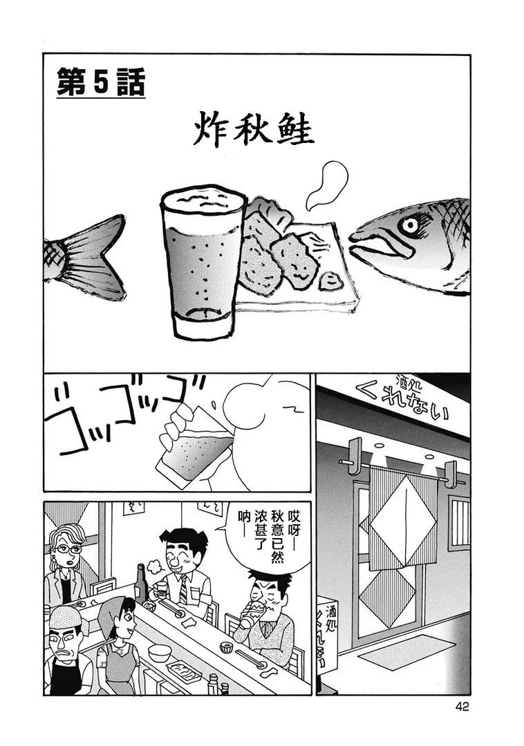 🍴酒之仄径 969话 第1页