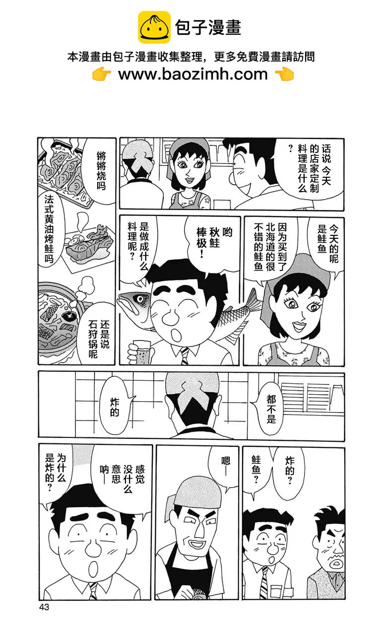 🍴酒之仄径 969话 第2页