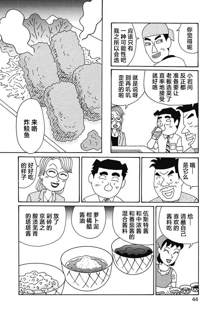 🍴酒之仄径 969话 第3页