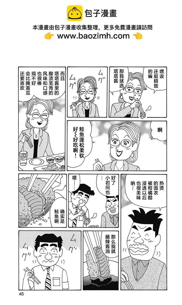 🍴酒之仄径 969话 第4页