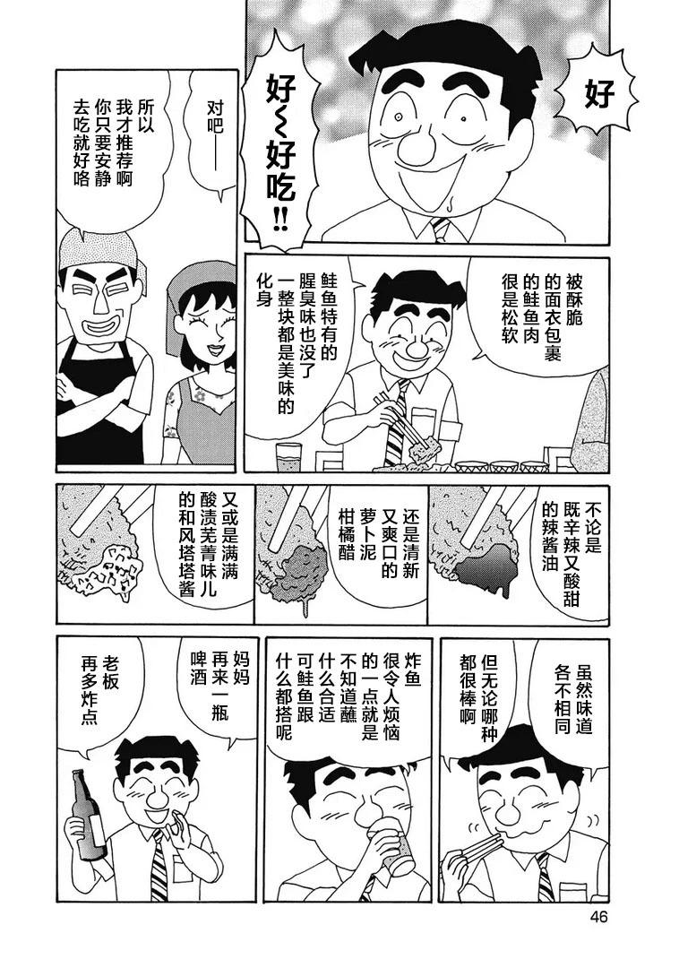 🍴酒之仄径 969话 第5页