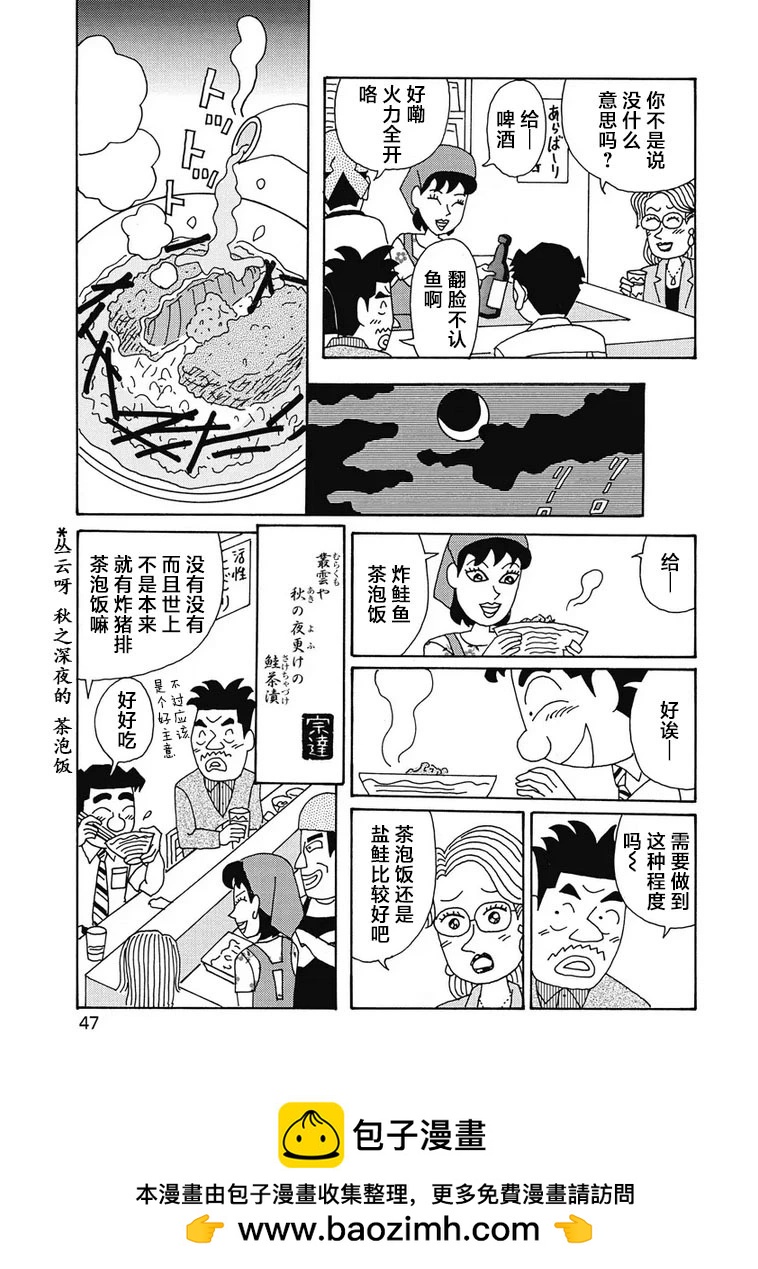 🍴酒之仄径 969话 第6页