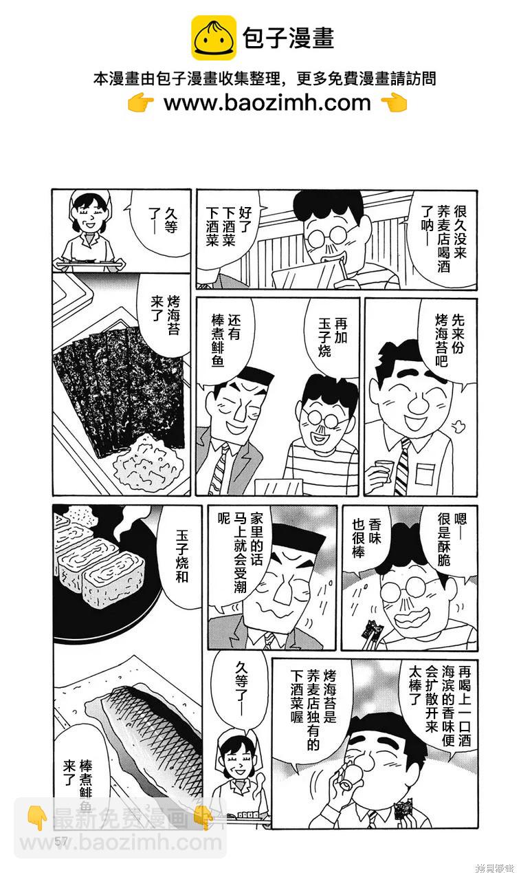 🍴酒之仄径 第971话 第2页