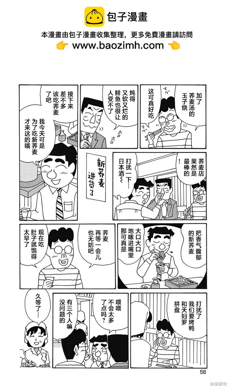 🍴酒之仄径 第971话 第3页