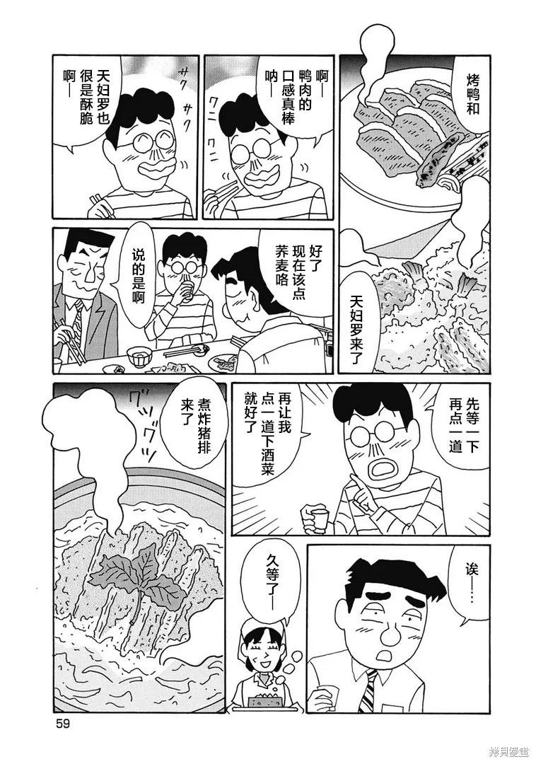 🍴酒之仄径 第971话 第4页