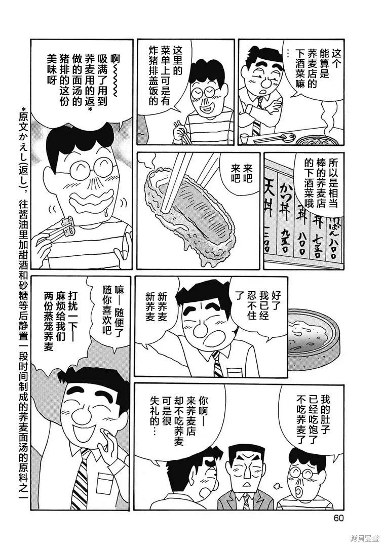 🍴酒之仄径 第971话 第5页