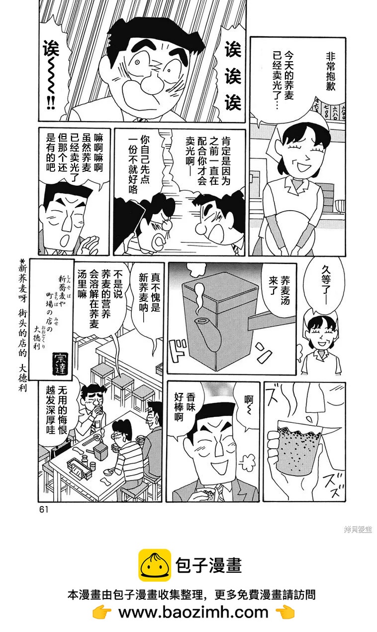 🍴酒之仄径 第971话 第6页