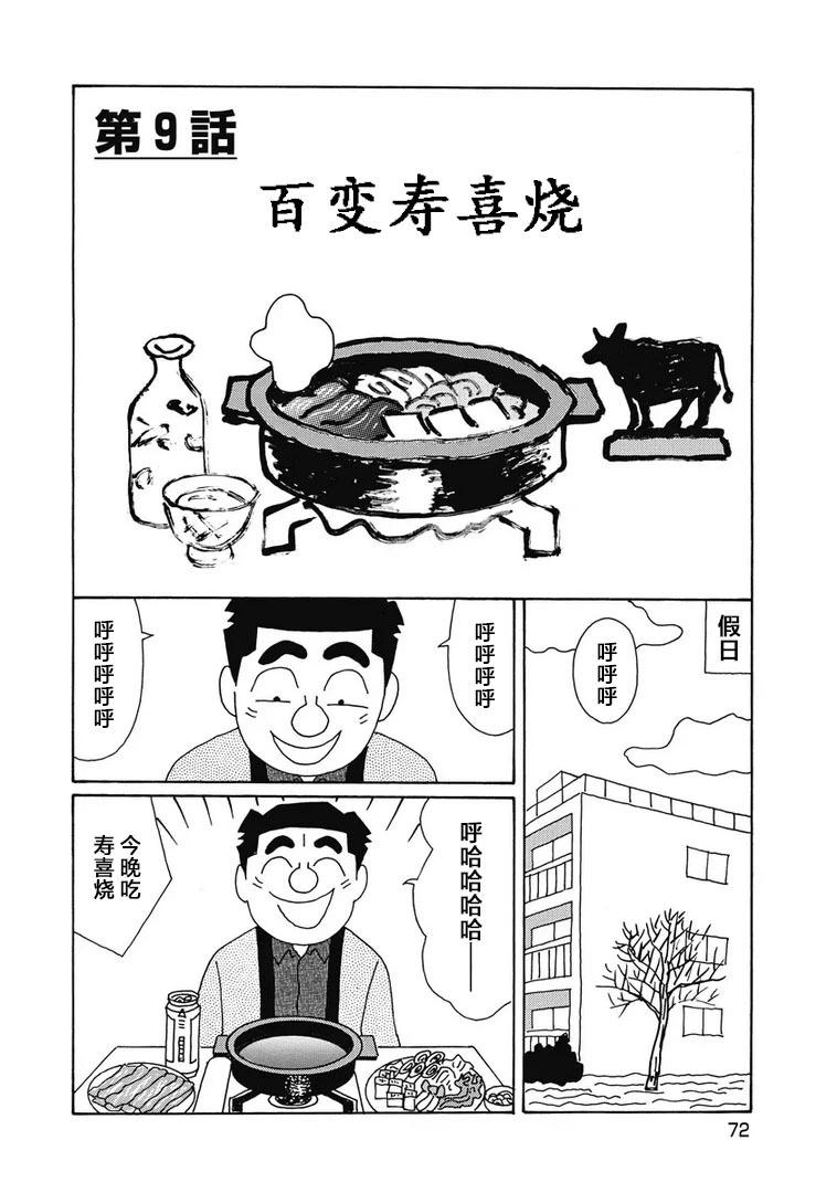 🍴酒之仄径 973话 第1页