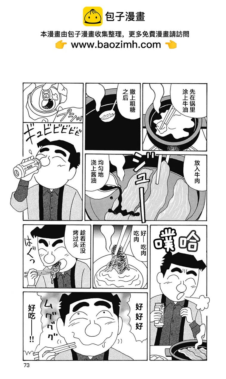 🍴酒之仄径 973话 第2页
