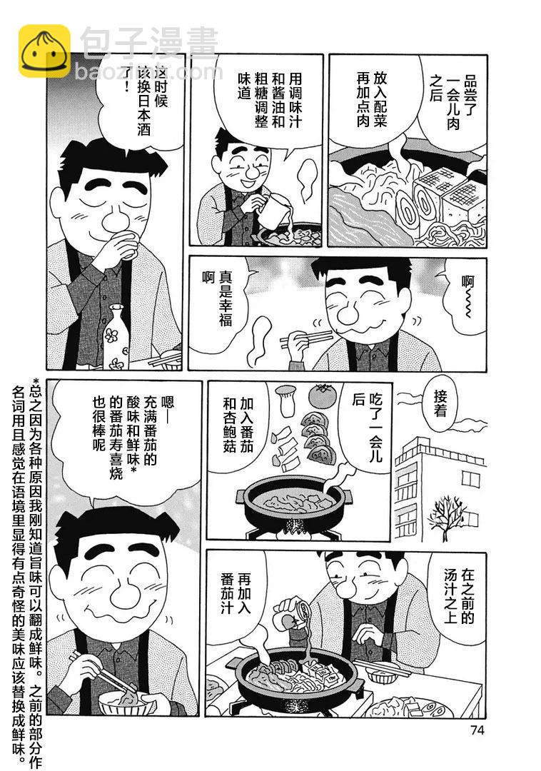 🍴酒之仄径 973话 第3页