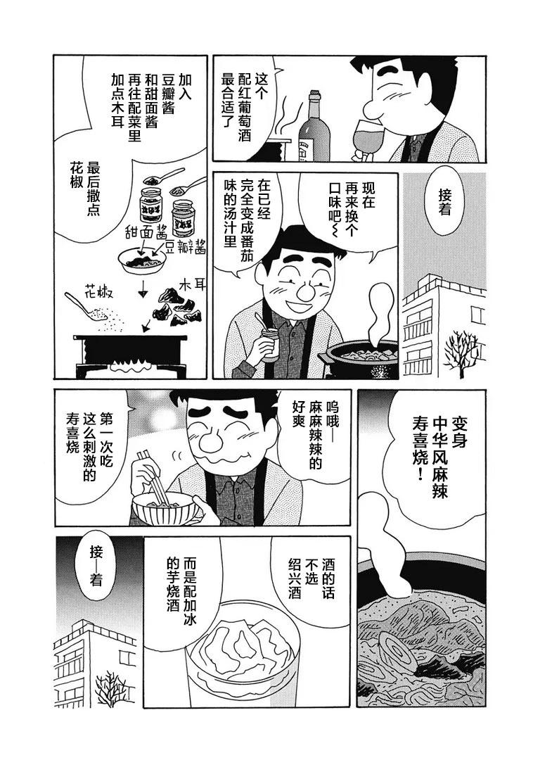 🍴酒之仄径 973话 第4页