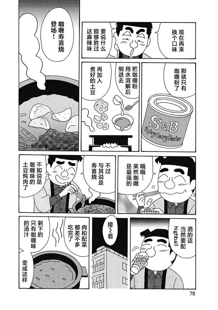 🍴酒之仄径 973话 第5页