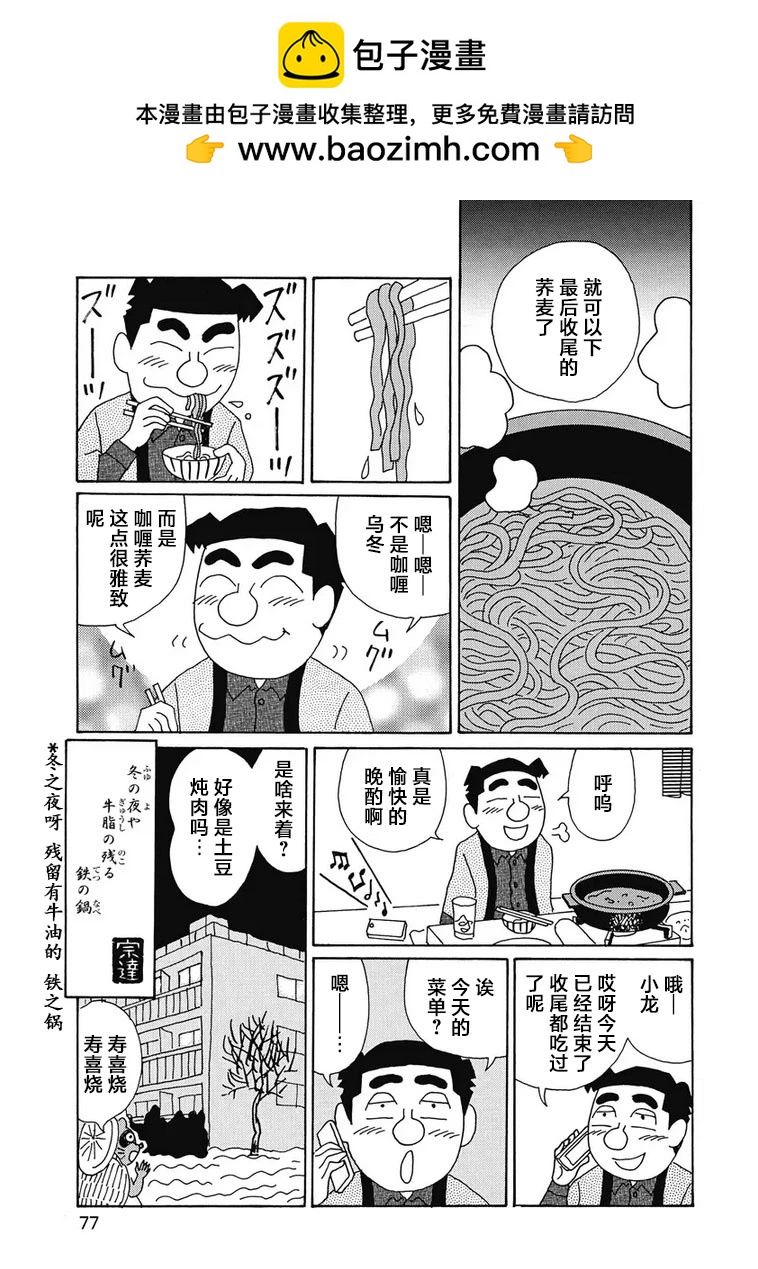 🍴酒之仄径 973话 第6页