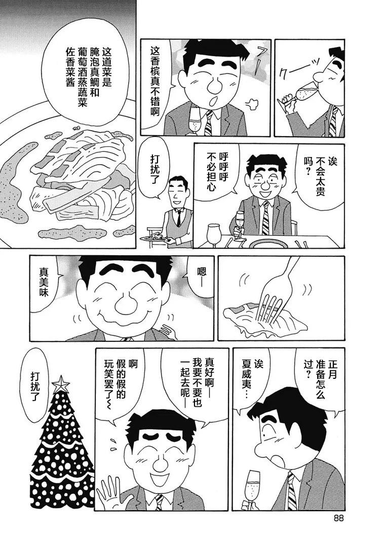 🍴酒之仄径 975话 第3页