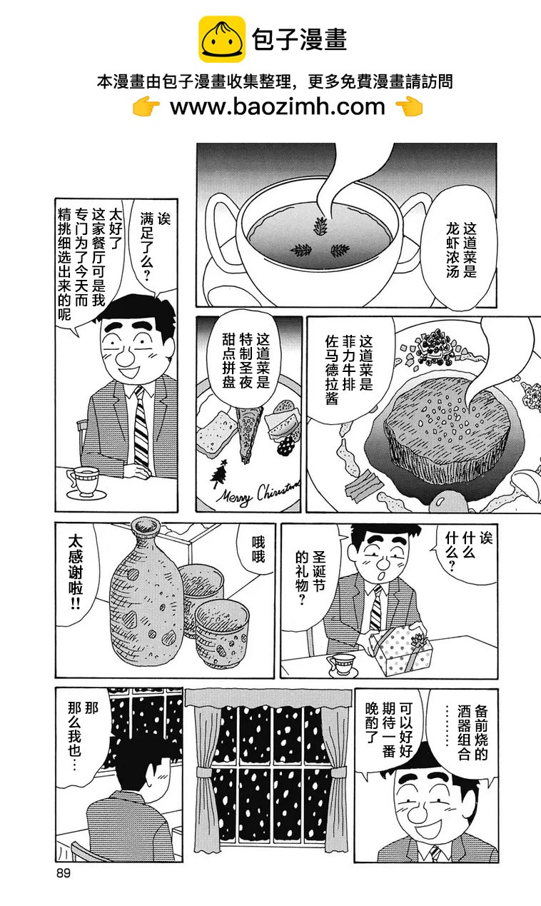 🍴酒之仄径 975话 第4页
