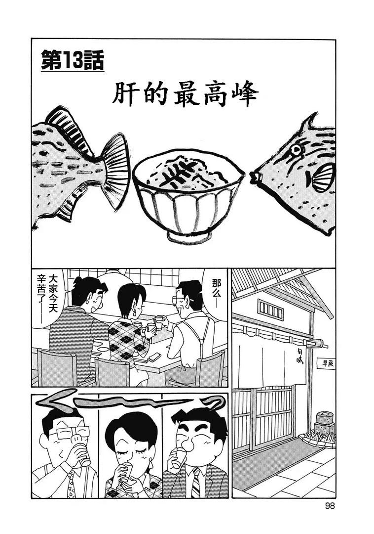 🍴酒之仄径 977话 第1页