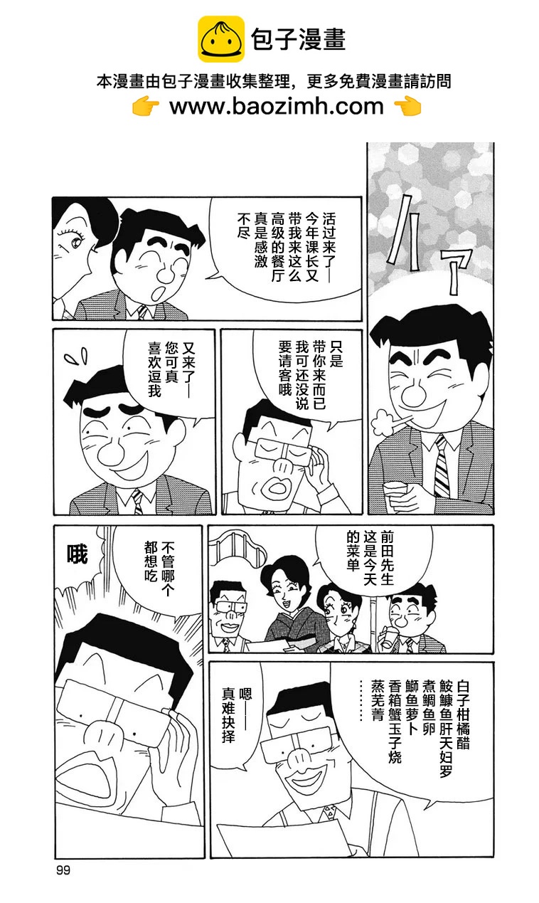 🍴酒之仄径 977话 第2页