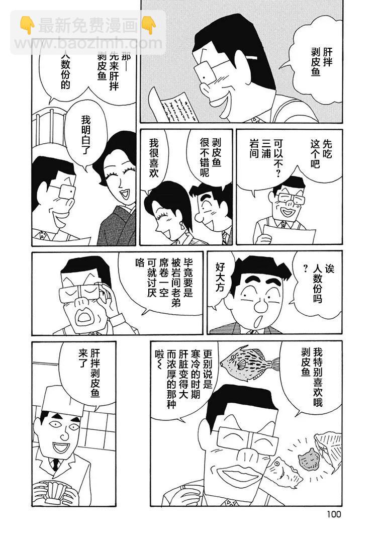 🍴酒之仄径 977话 第3页
