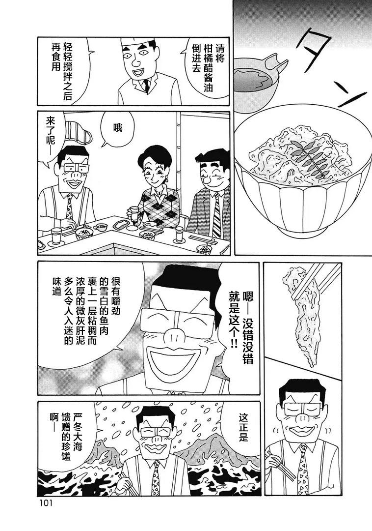 🍴酒之仄径 977话 第4页