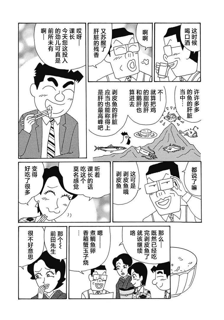 🍴酒之仄径 977话 第5页