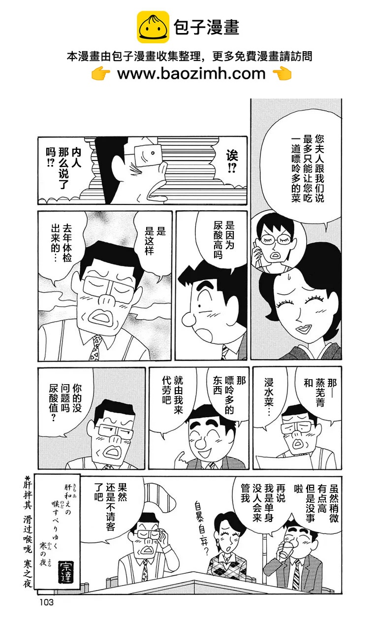 🍴酒之仄径 977话 第6页