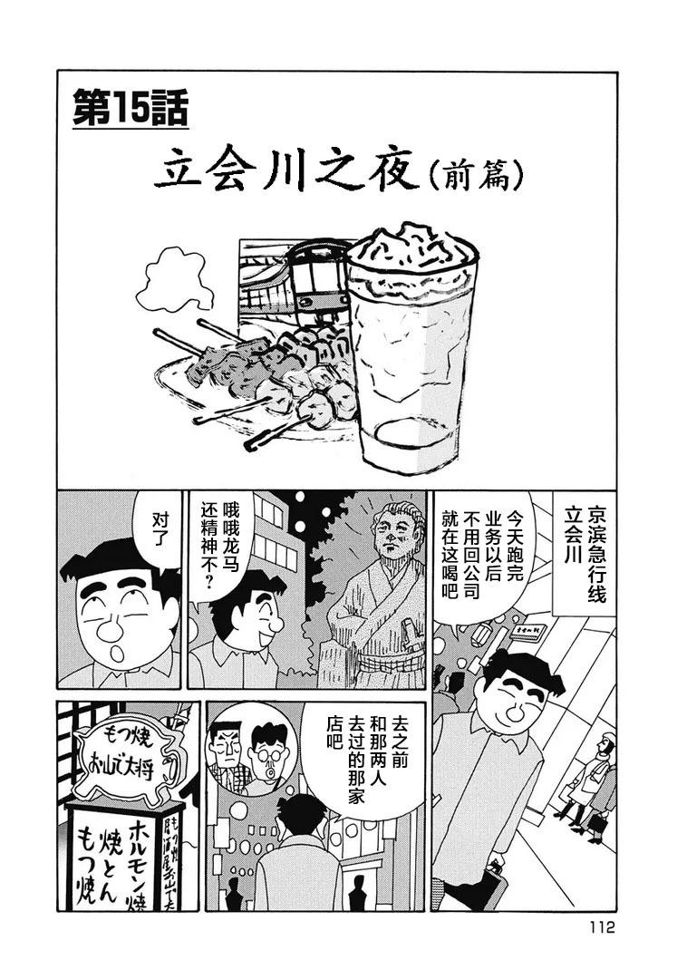 🍴酒之仄径 979话 第1页