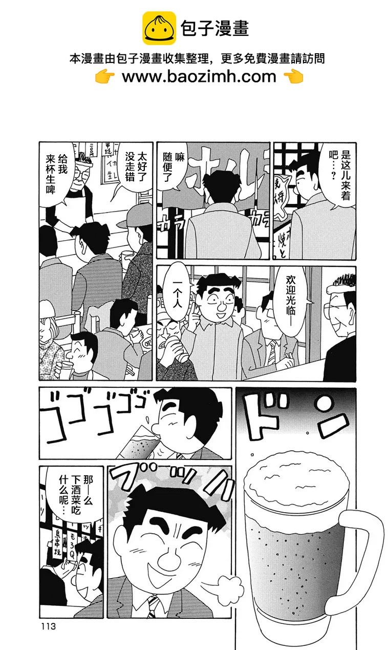 🍴酒之仄径 979话 第2页