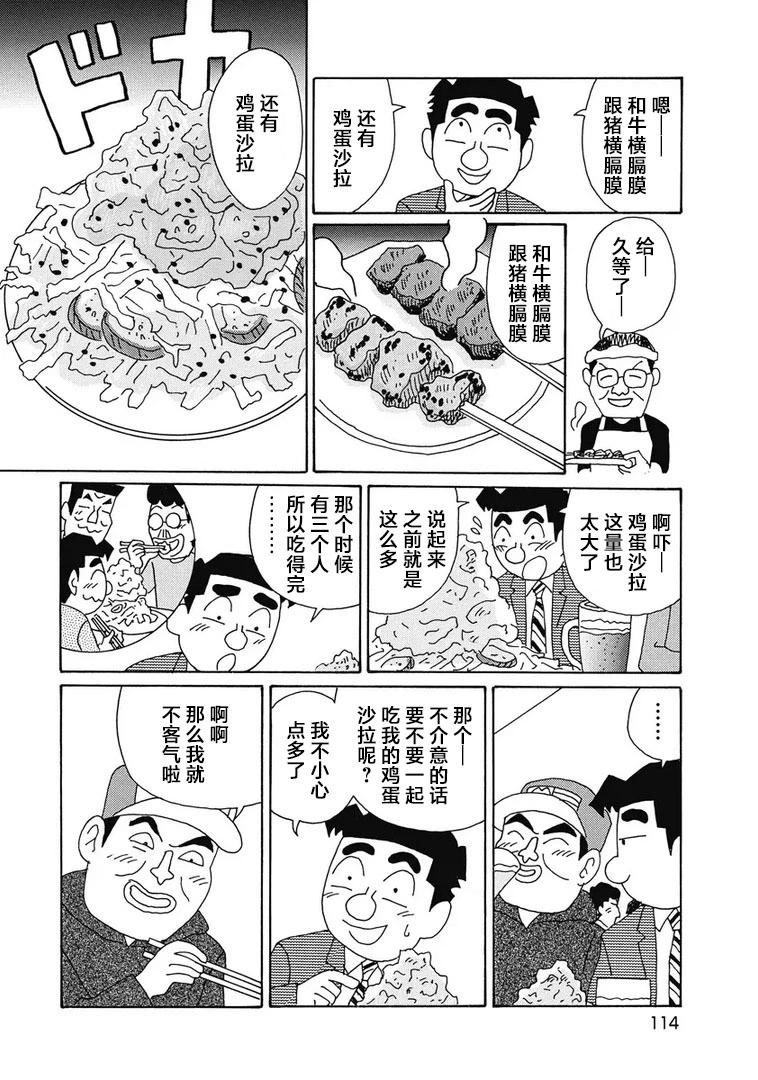 🍴酒之仄径 979话 第3页