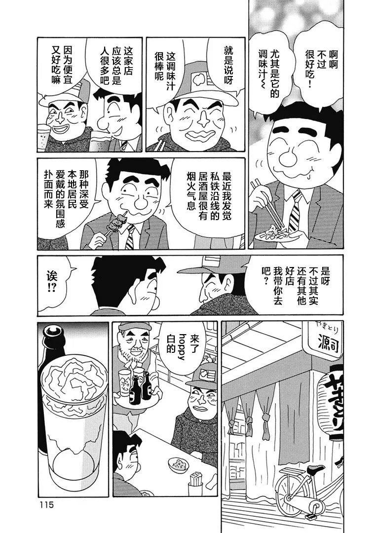 🍴酒之仄径 979话 第4页