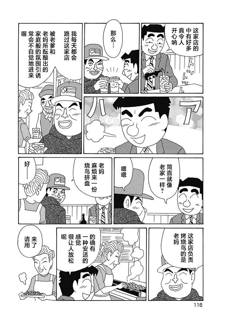 🍴酒之仄径 979话 第5页