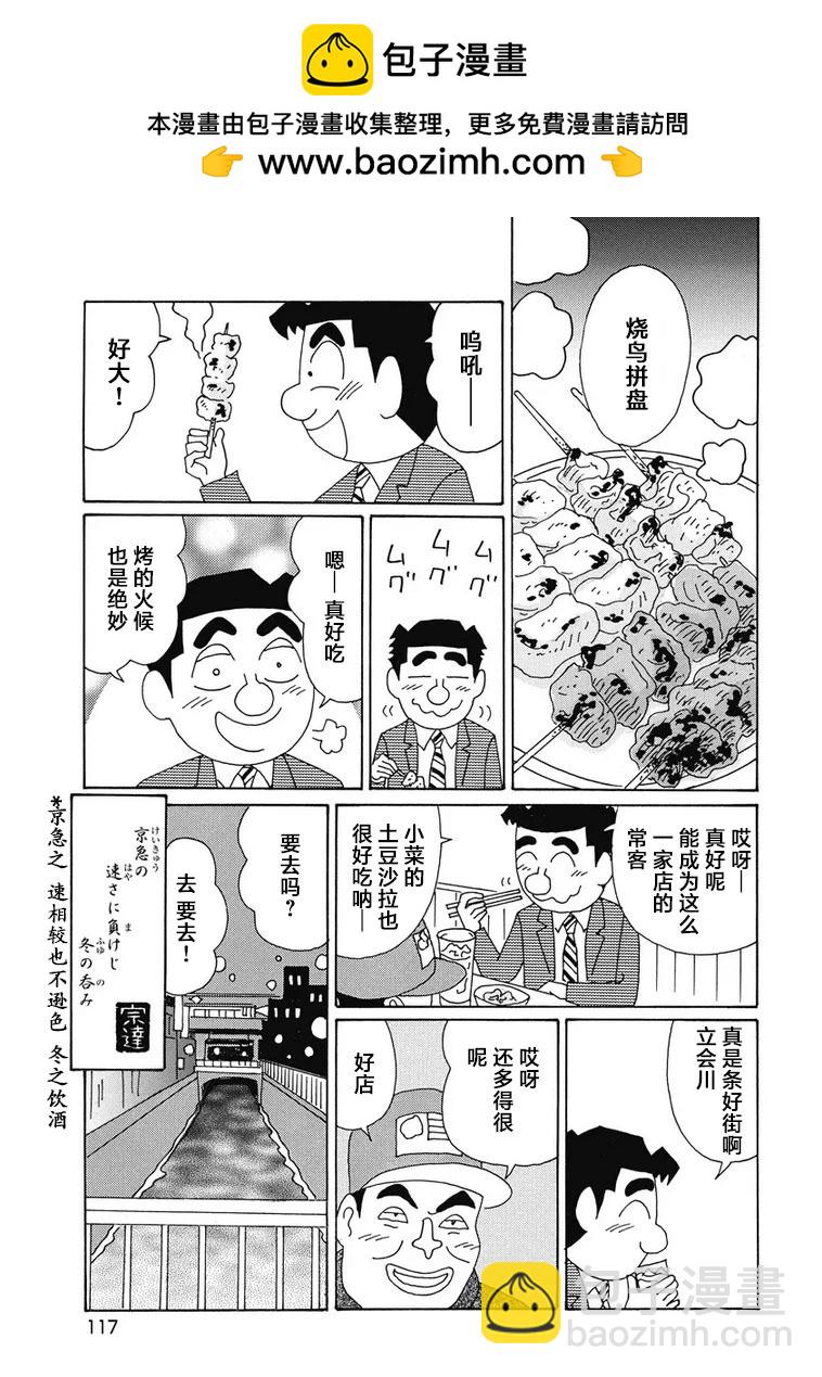🍴酒之仄径 979话 第6页