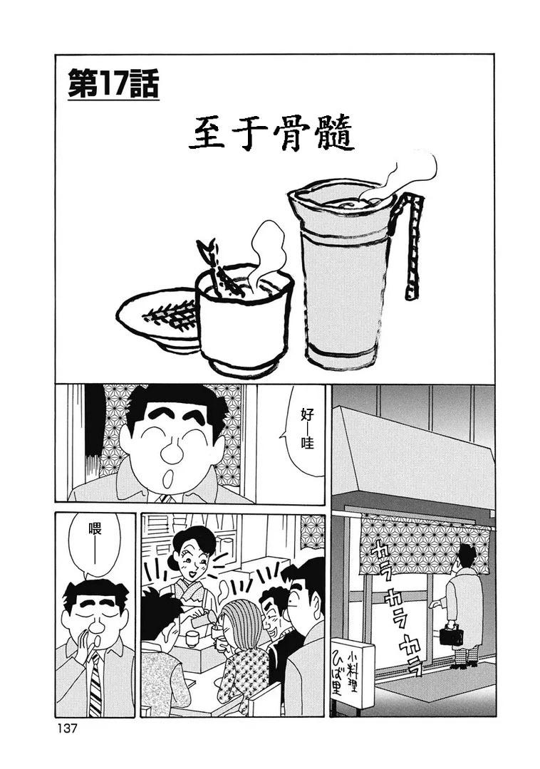 🍴酒之仄径 981话 第1页