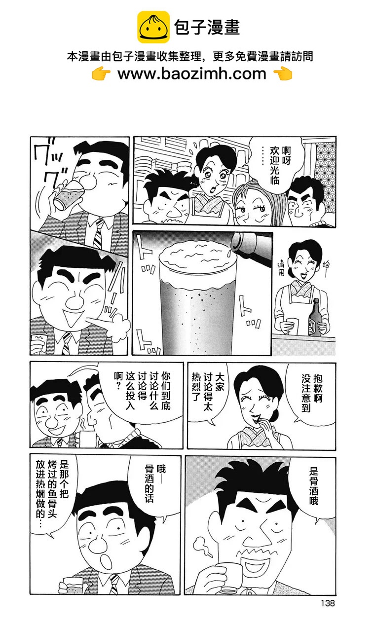 🍴酒之仄径 981话 第2页