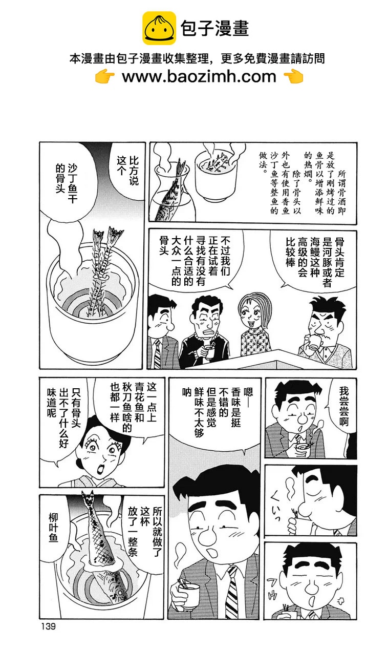 🍴酒之仄径 981话 第3页