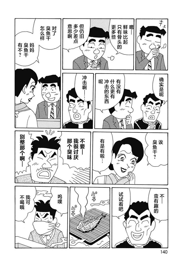 🍴酒之仄径 981话 第4页