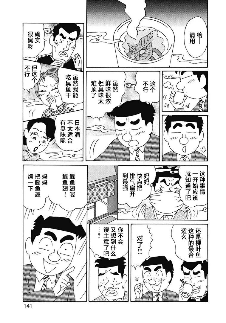 🍴酒之仄径 981话 第5页