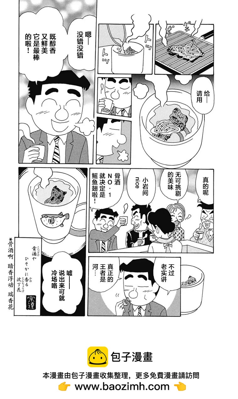 🍴酒之仄径 981话 第6页